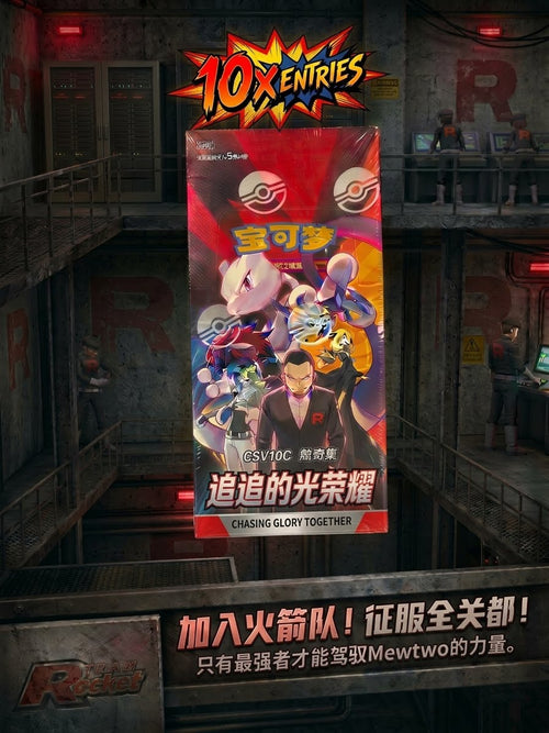 Chasing Glory Together: Simplified Chinese Booster Box